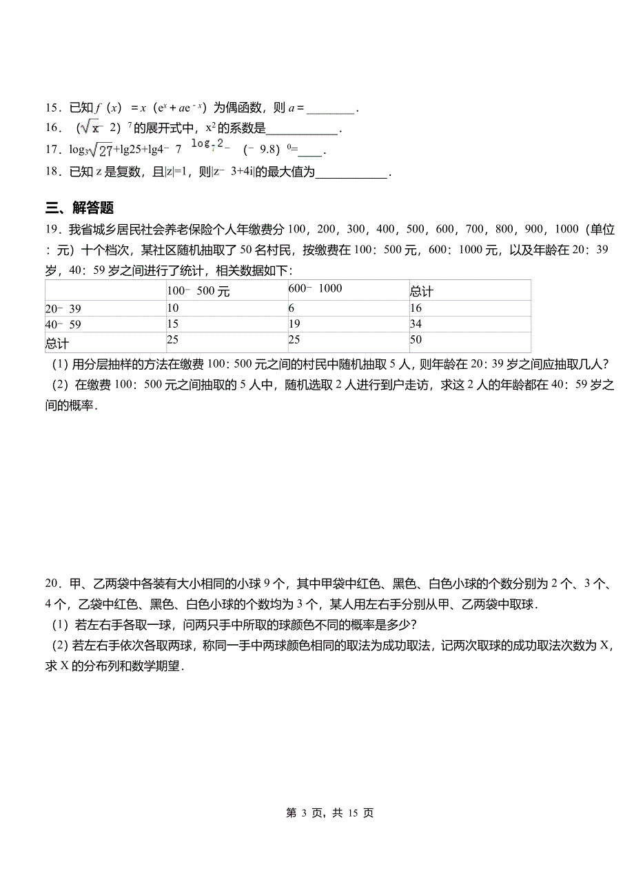 石龙区高级中学2018-2019学年上学期高二数学12月月考试题含解析_第3页