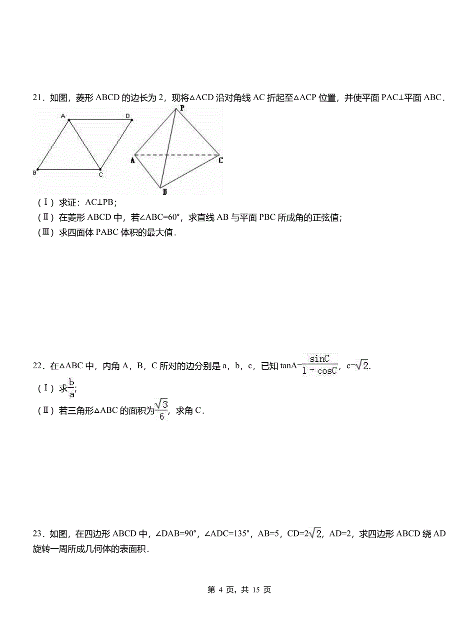 石龙区高级中学2018-2019学年上学期高二数学12月月考试题含解析_第4页