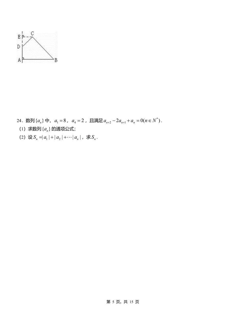 石龙区高级中学2018-2019学年上学期高二数学12月月考试题含解析_第5页