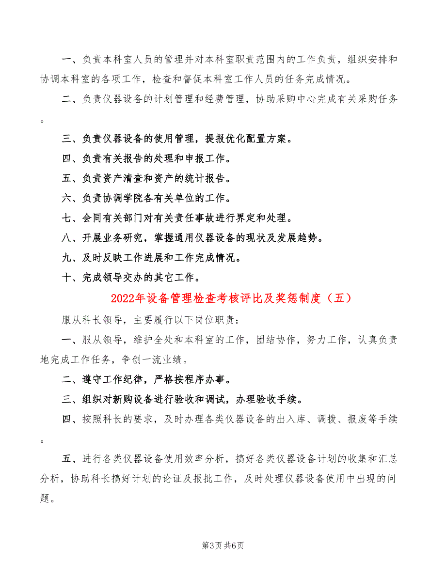 2022年设备管理检查考核评比及奖惩制度_第3页