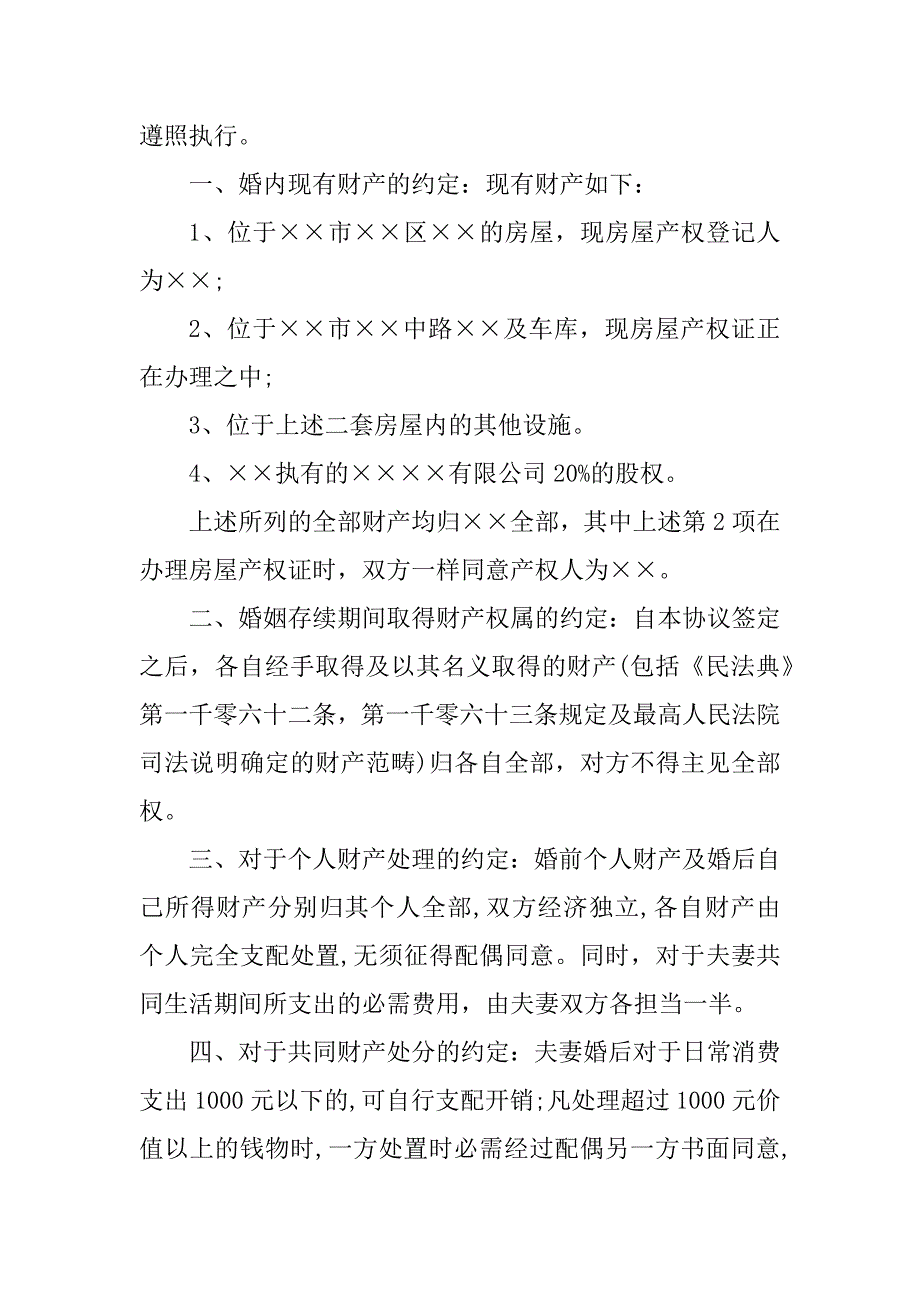 2023年婚内房产协议书(3篇)_第2页