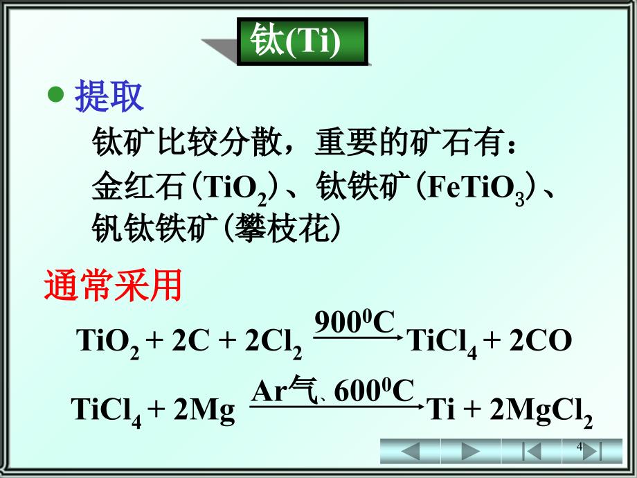 无机化学钛钒_第4页