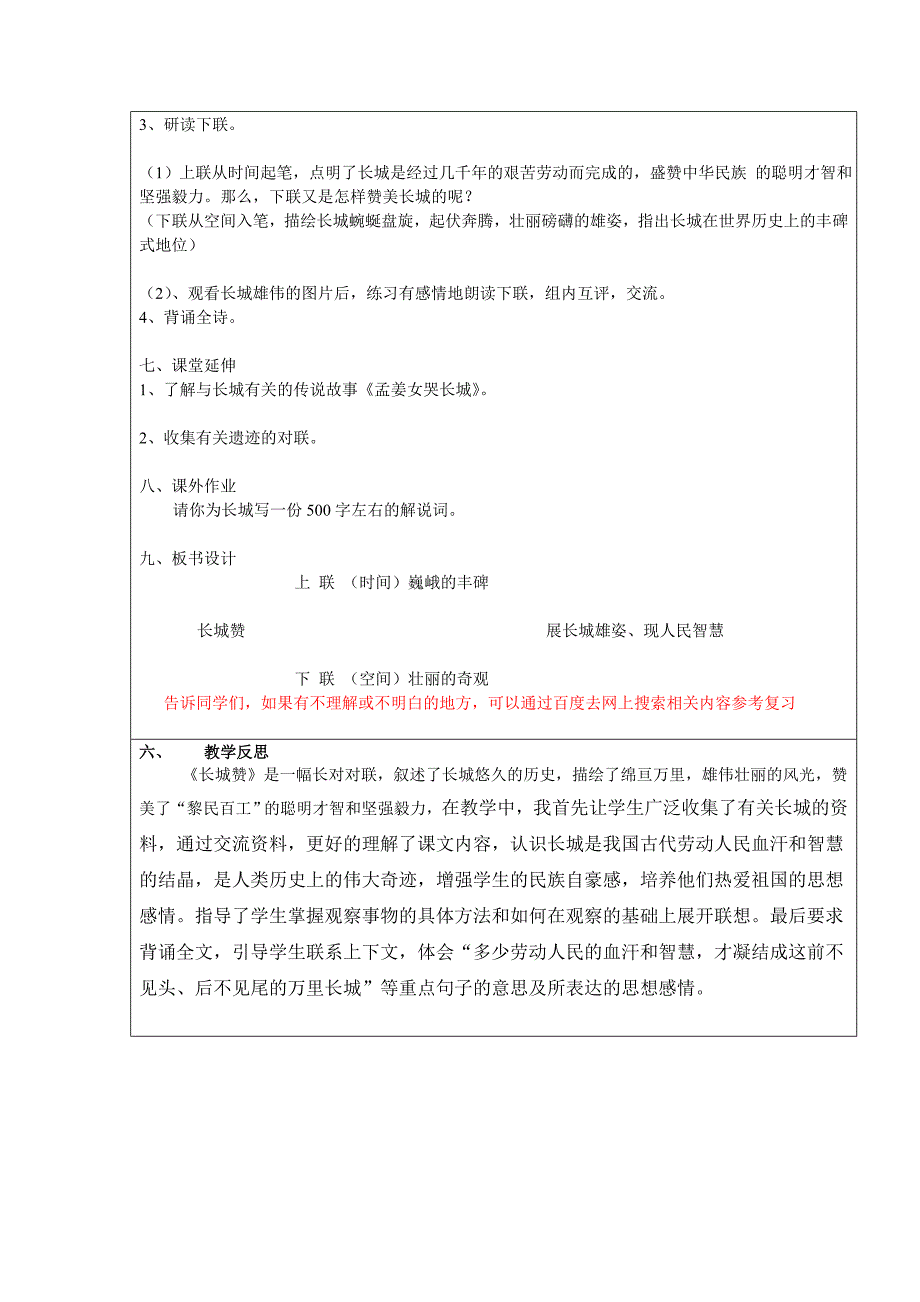 互联网教案(长城赞)容桂幸福陈占梅小学周琼珍_第3页