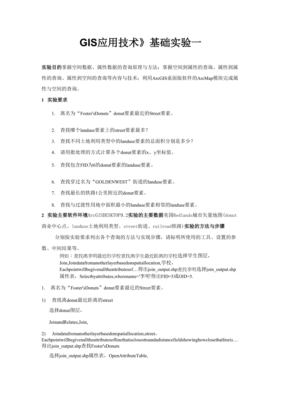 属性与空间查询_第1页