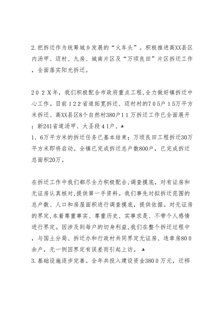 村镇总结真抓实干锐意进取谱写城建工作新篇章_第3页