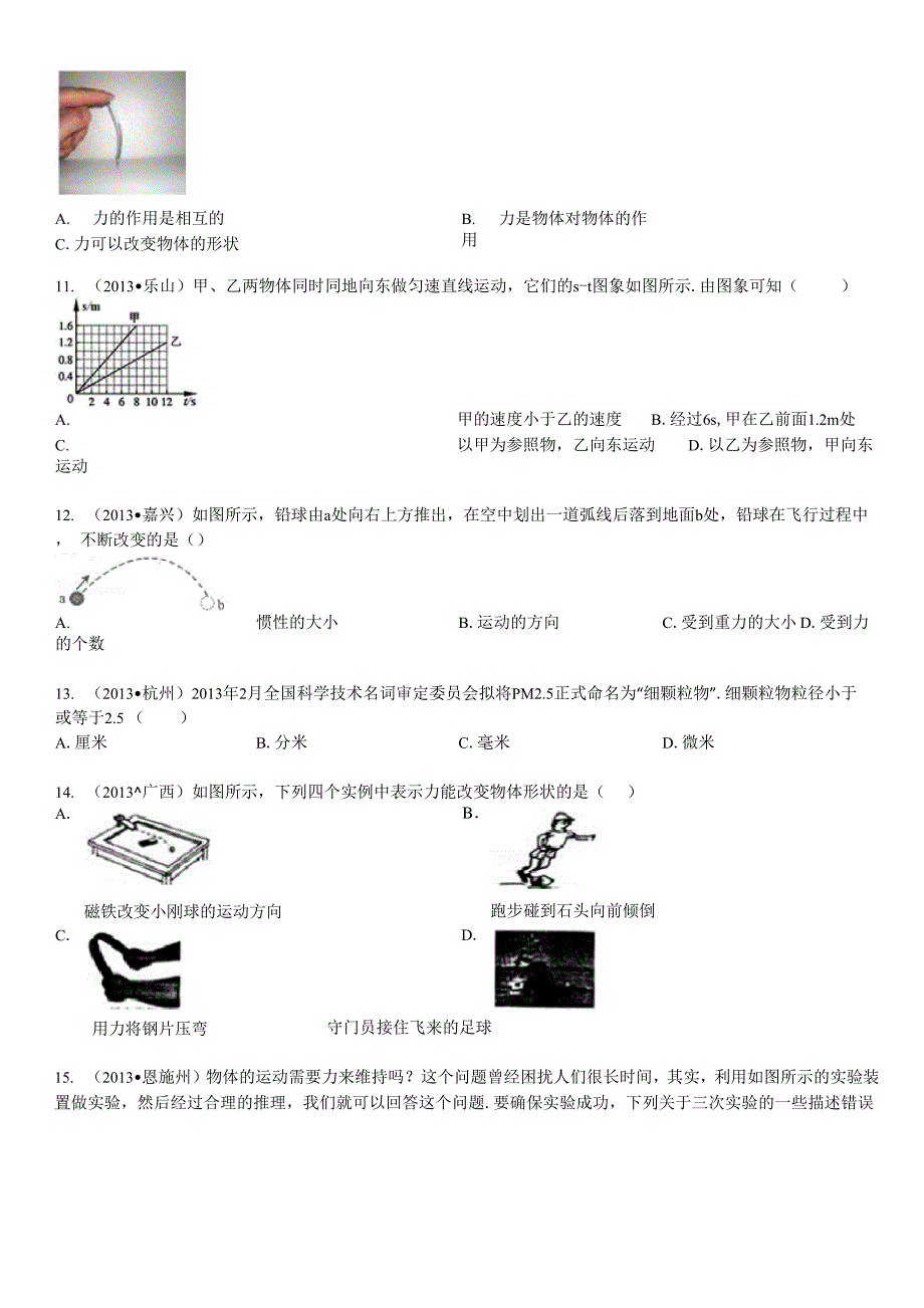 2014年物理专题训练运动和力_第3页