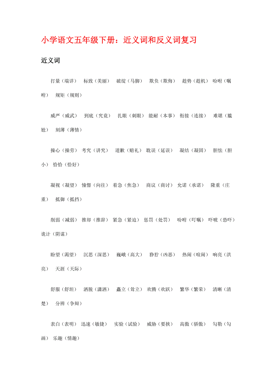 小学语文五年级下册_第1页