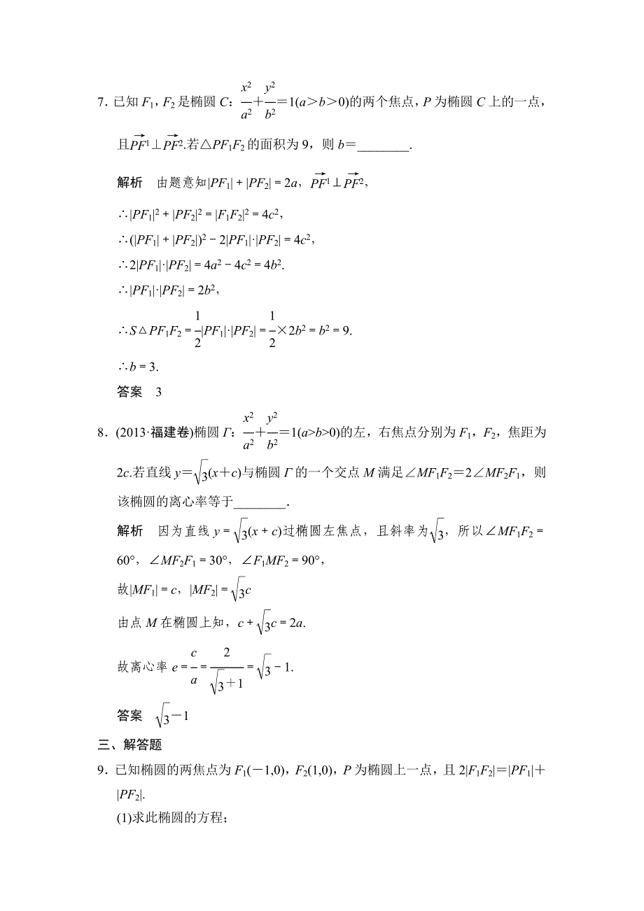 人教A版理科高考数学第一轮题组训练：题组训练85_第4页