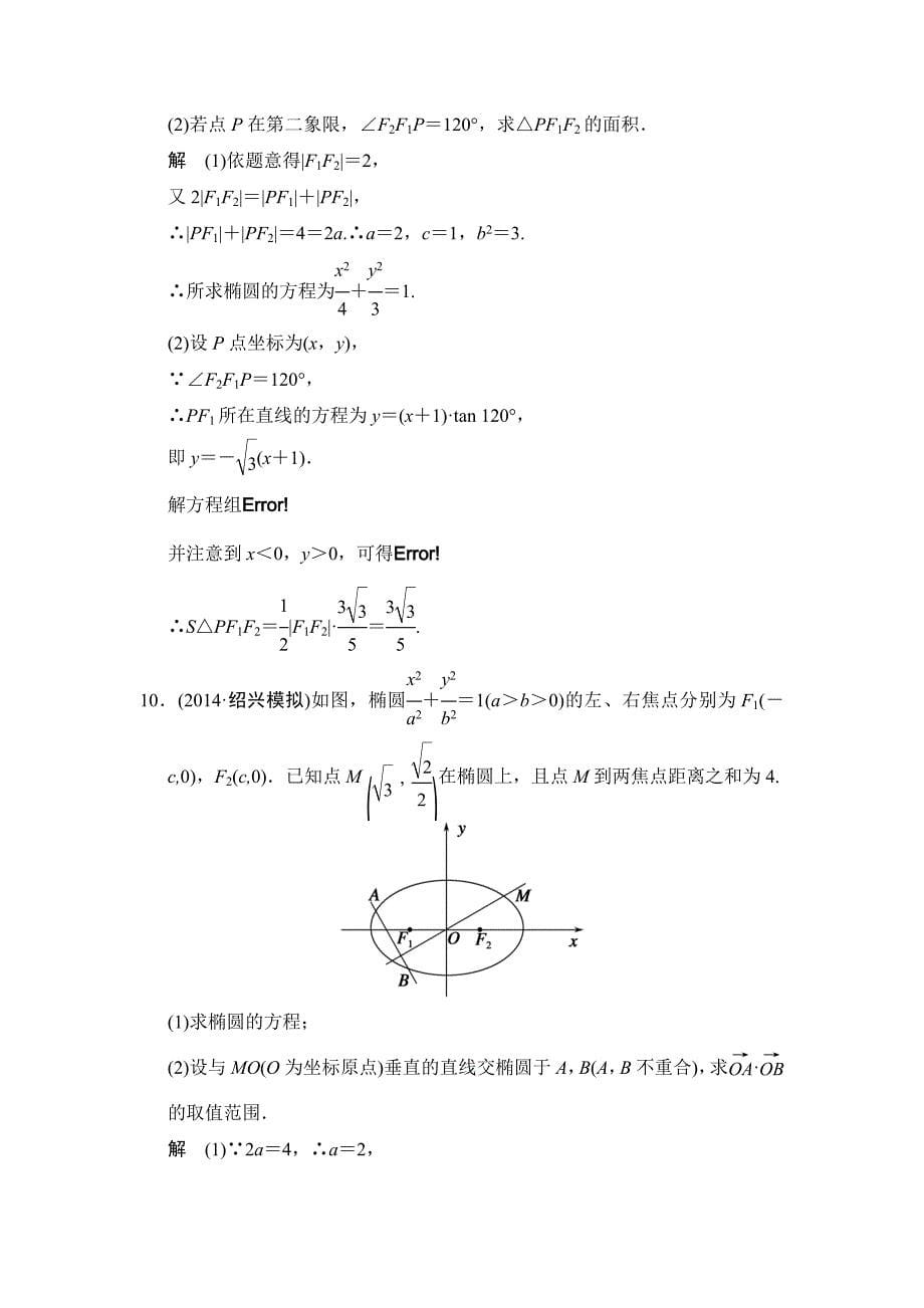 人教A版理科高考数学第一轮题组训练：题组训练85_第5页