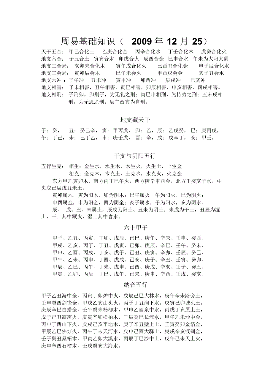 周易基础知识_第1页