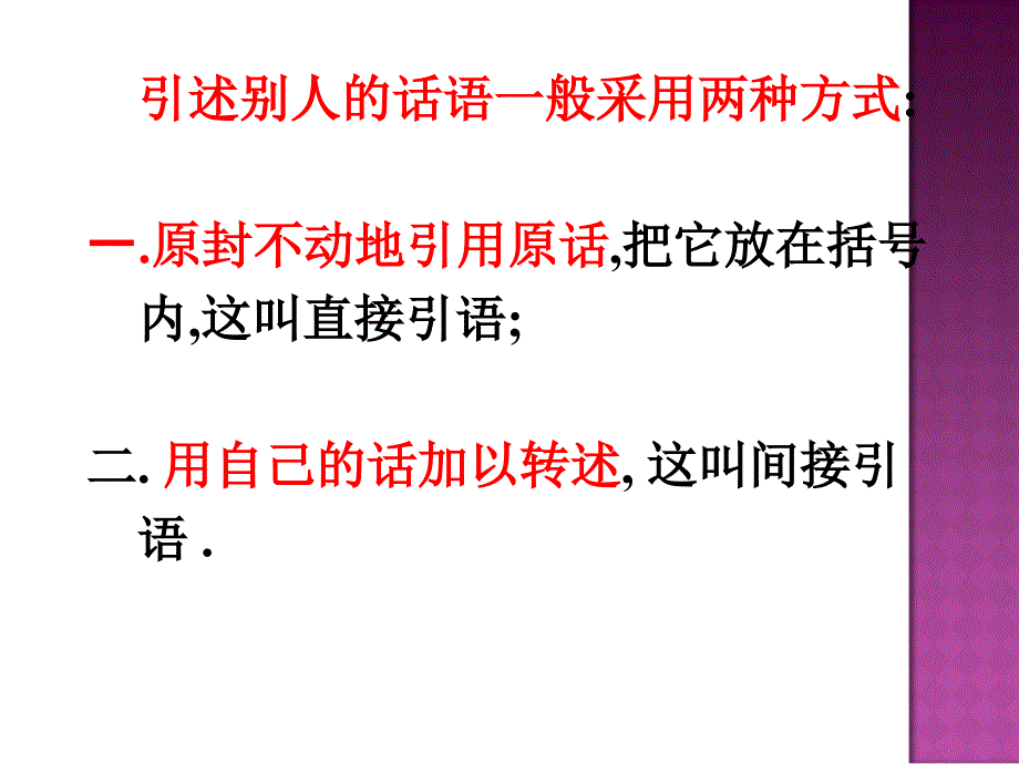 初三直接引语变间接引语的讲解PPT精选课件_第2页