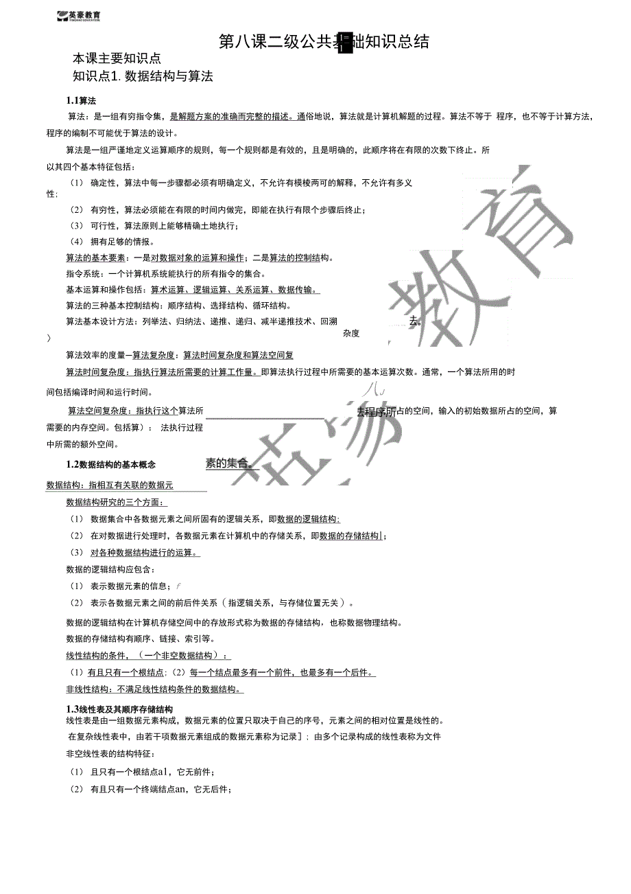 公共基础知识背诵_第1页