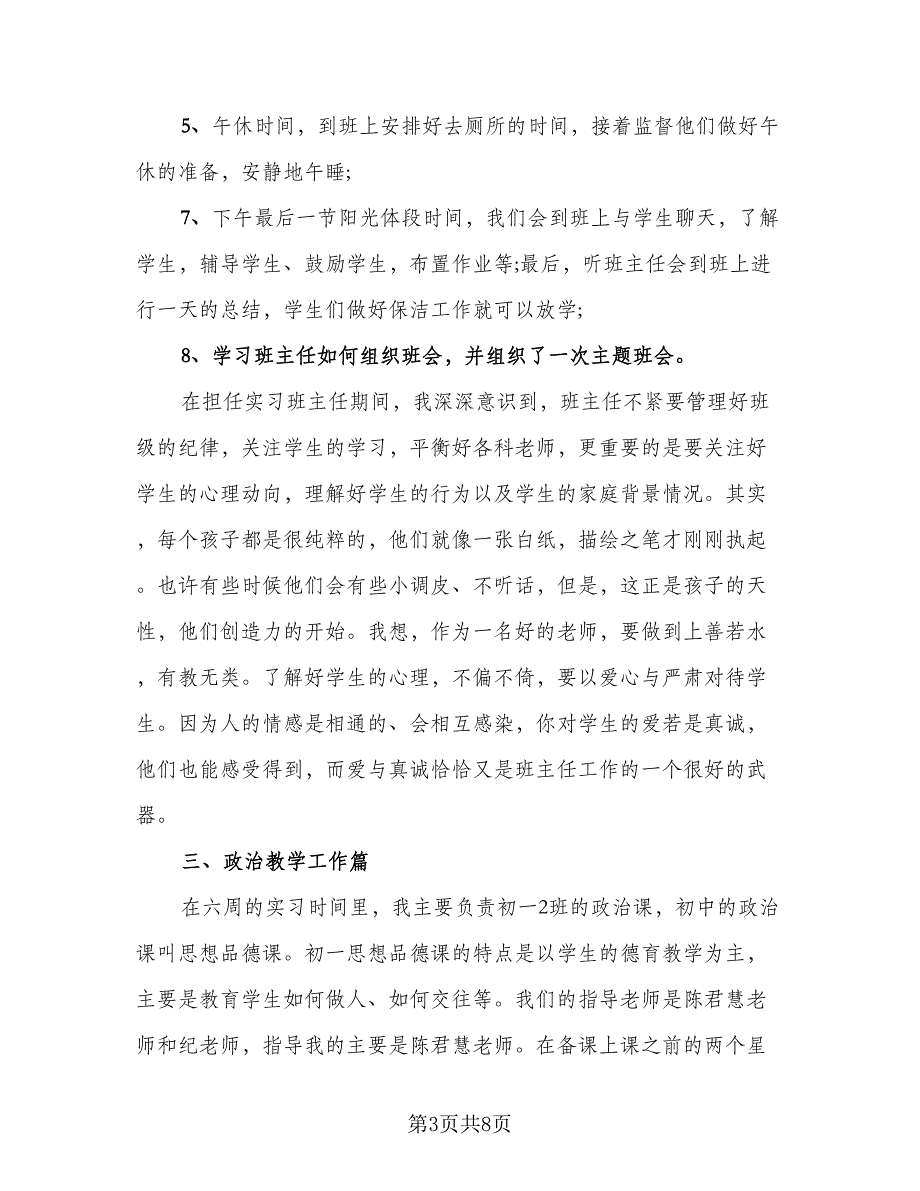 教师实习报告总结范文（2篇）.doc_第3页