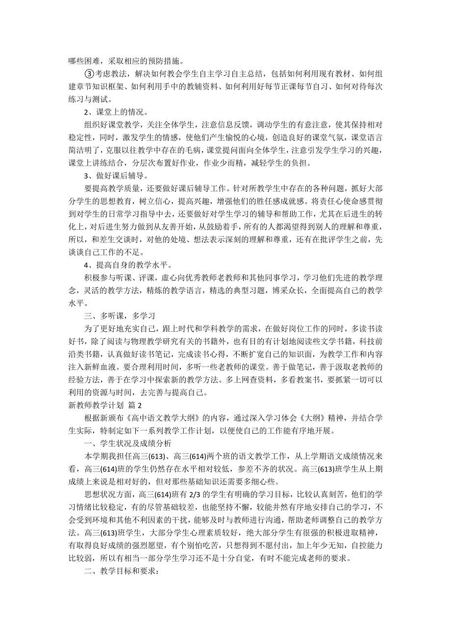 【实用】新教师教学计划4篇_第2页