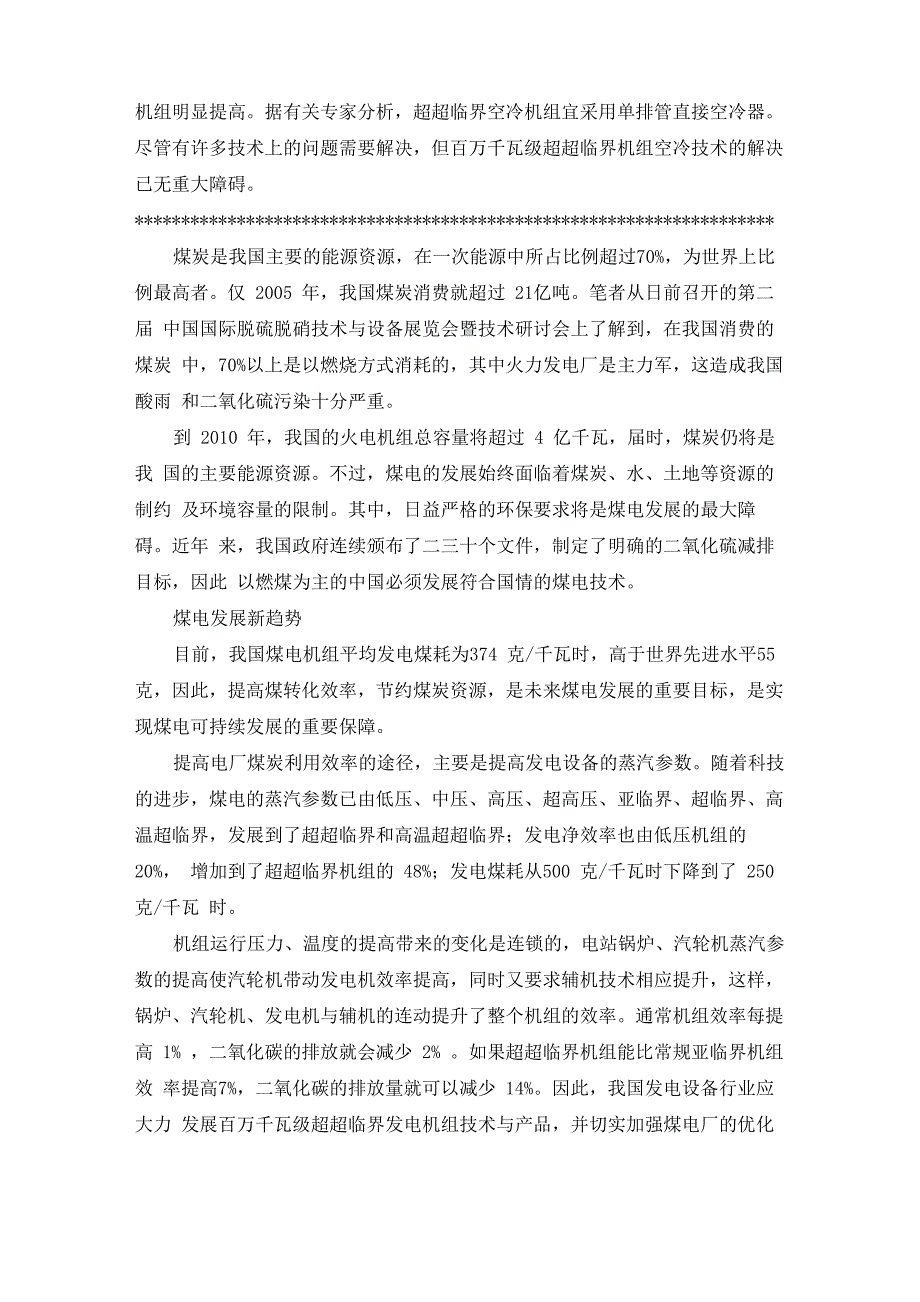 超临界和超超临界的概念_第4页