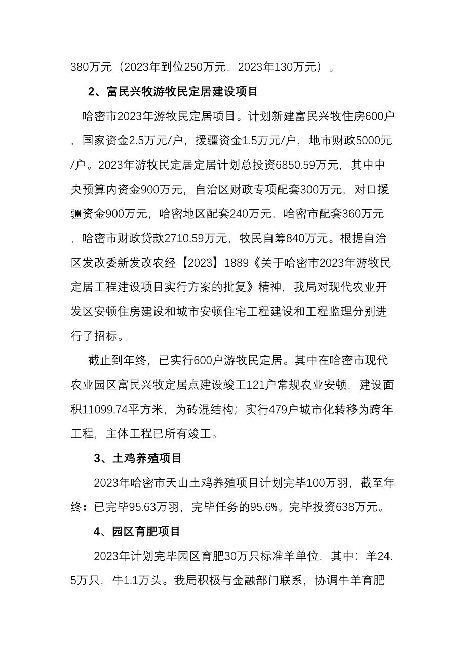 2023年哈密市畜牧兽医局综合.doc_第3页