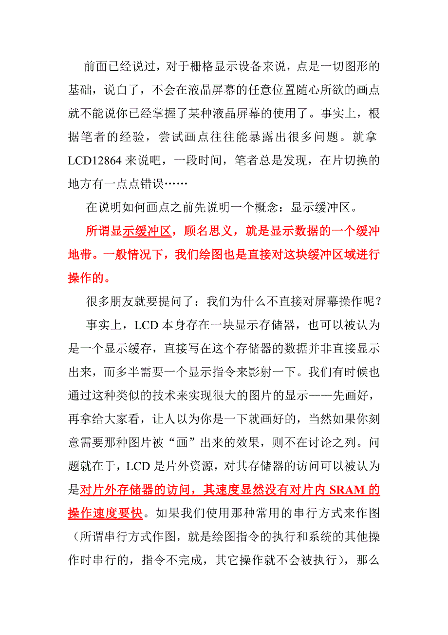 怎样在点阵屏上绘图.doc_第4页