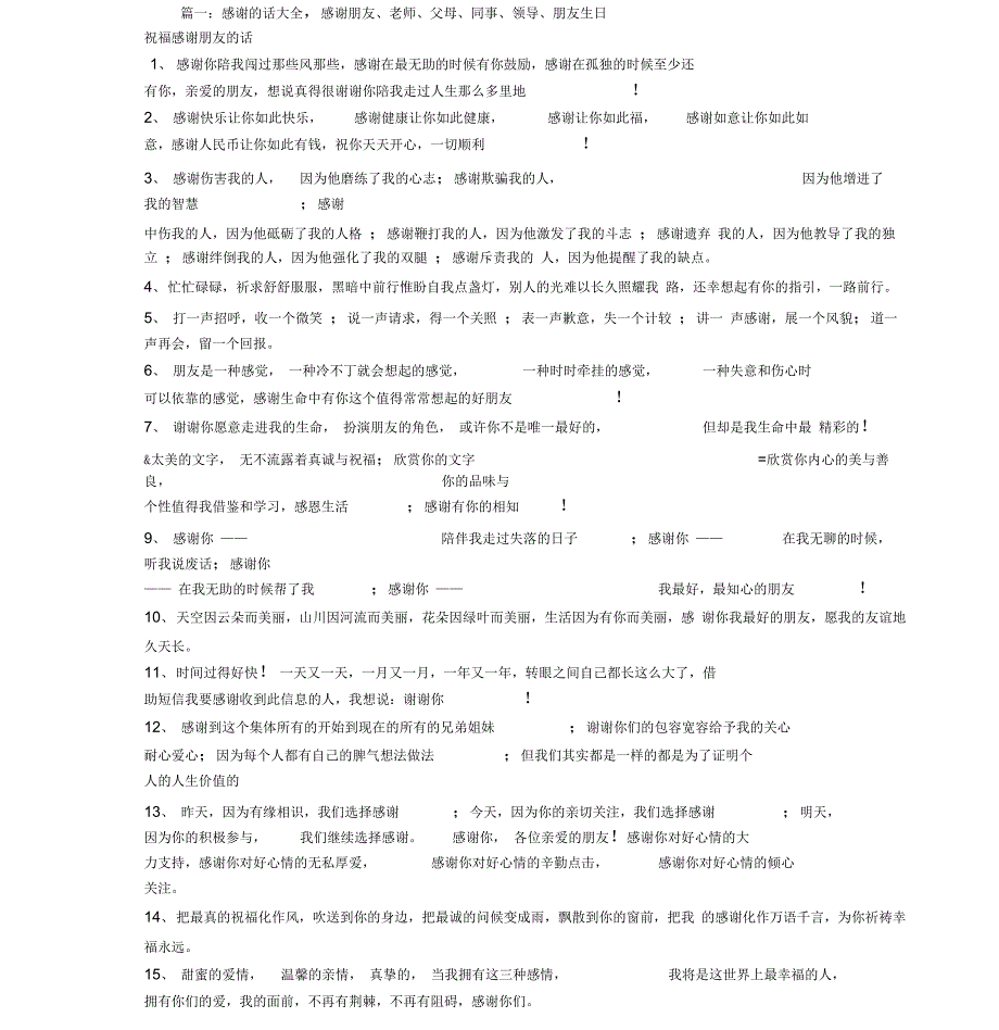 表示感谢的话_第1页