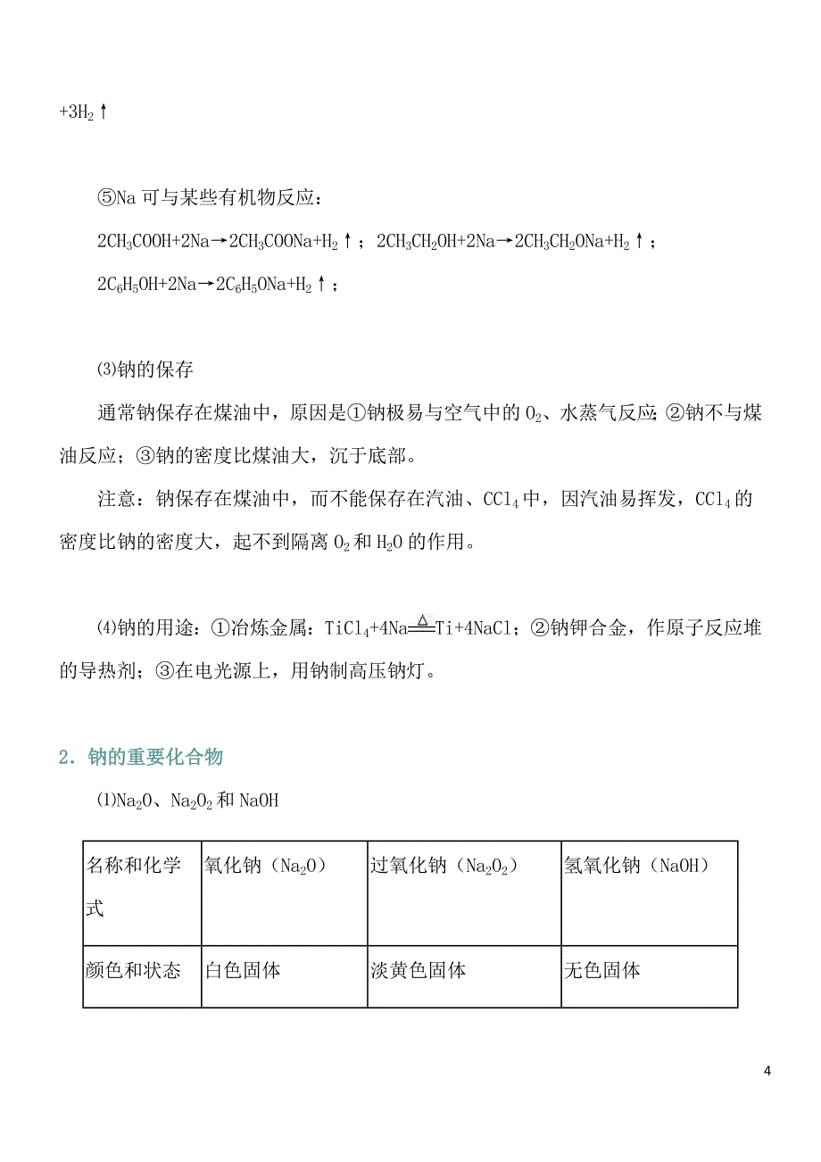 高三化学总复习——金属及其化合物_第4页