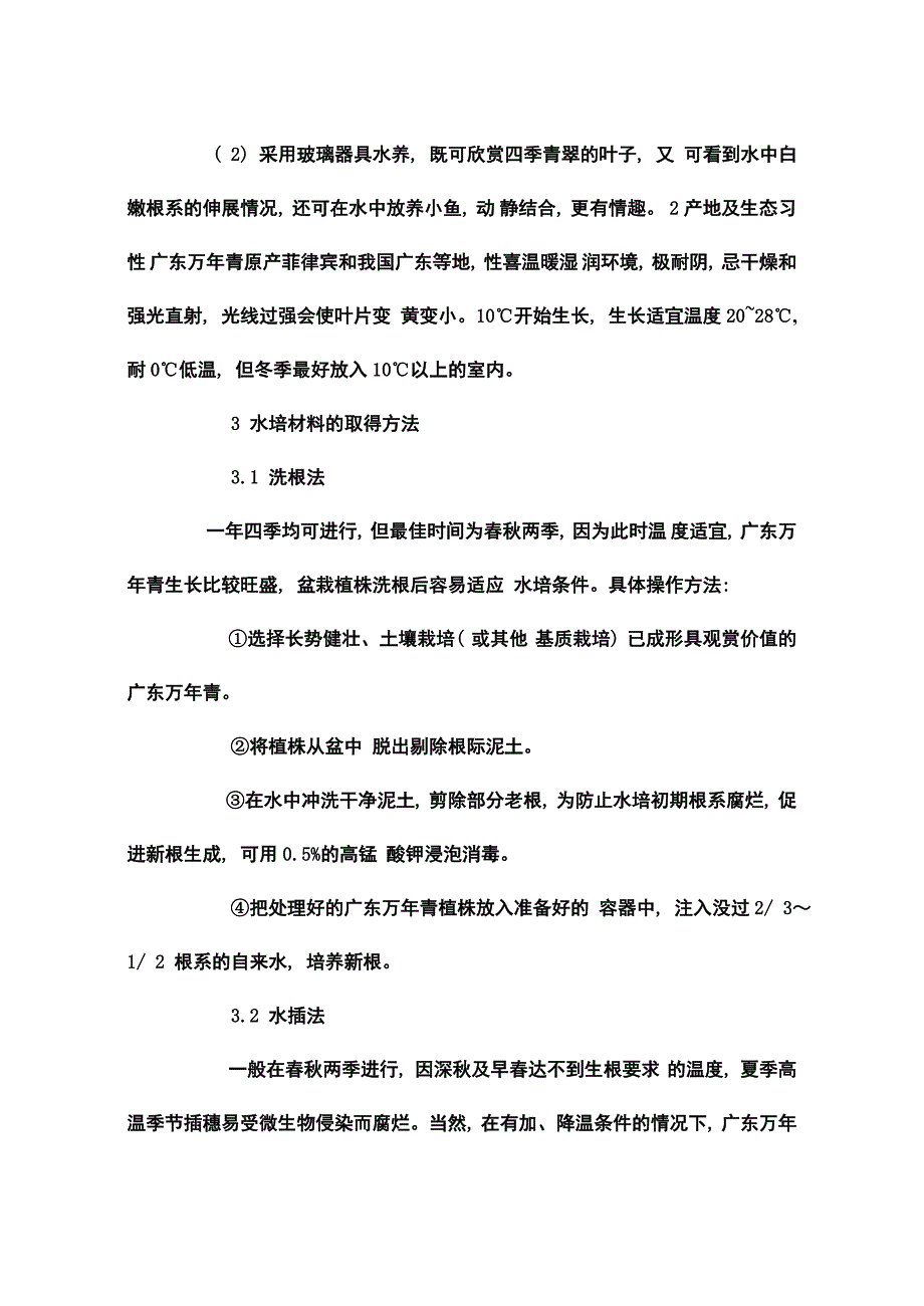 万年青的水培方法.doc_第2页