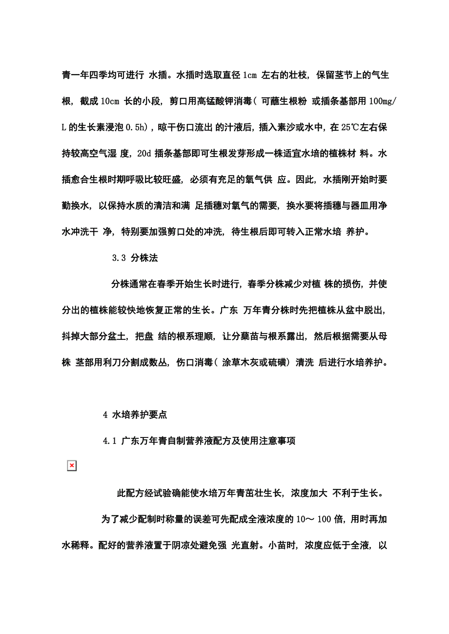 万年青的水培方法.doc_第3页