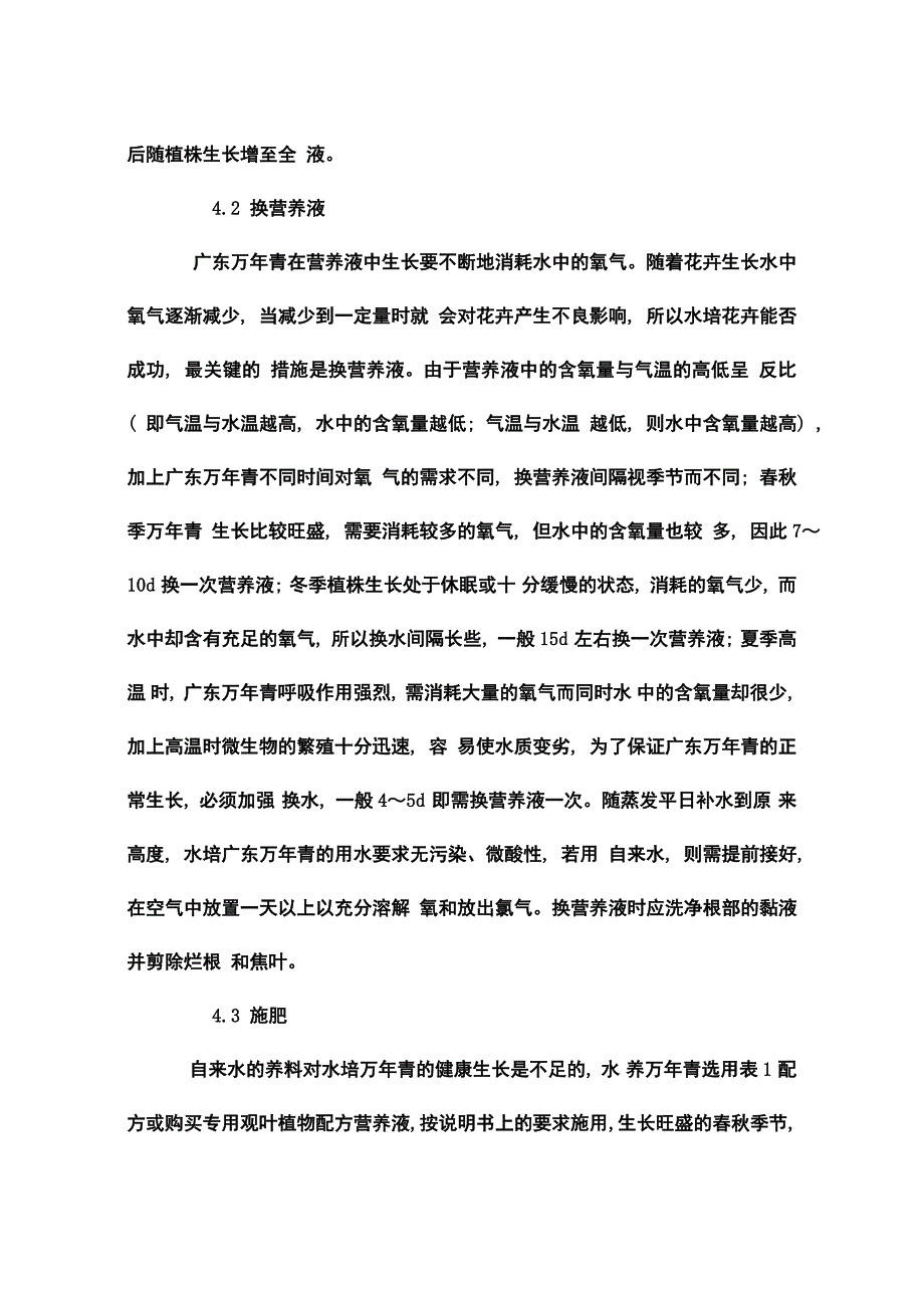 万年青的水培方法.doc_第4页