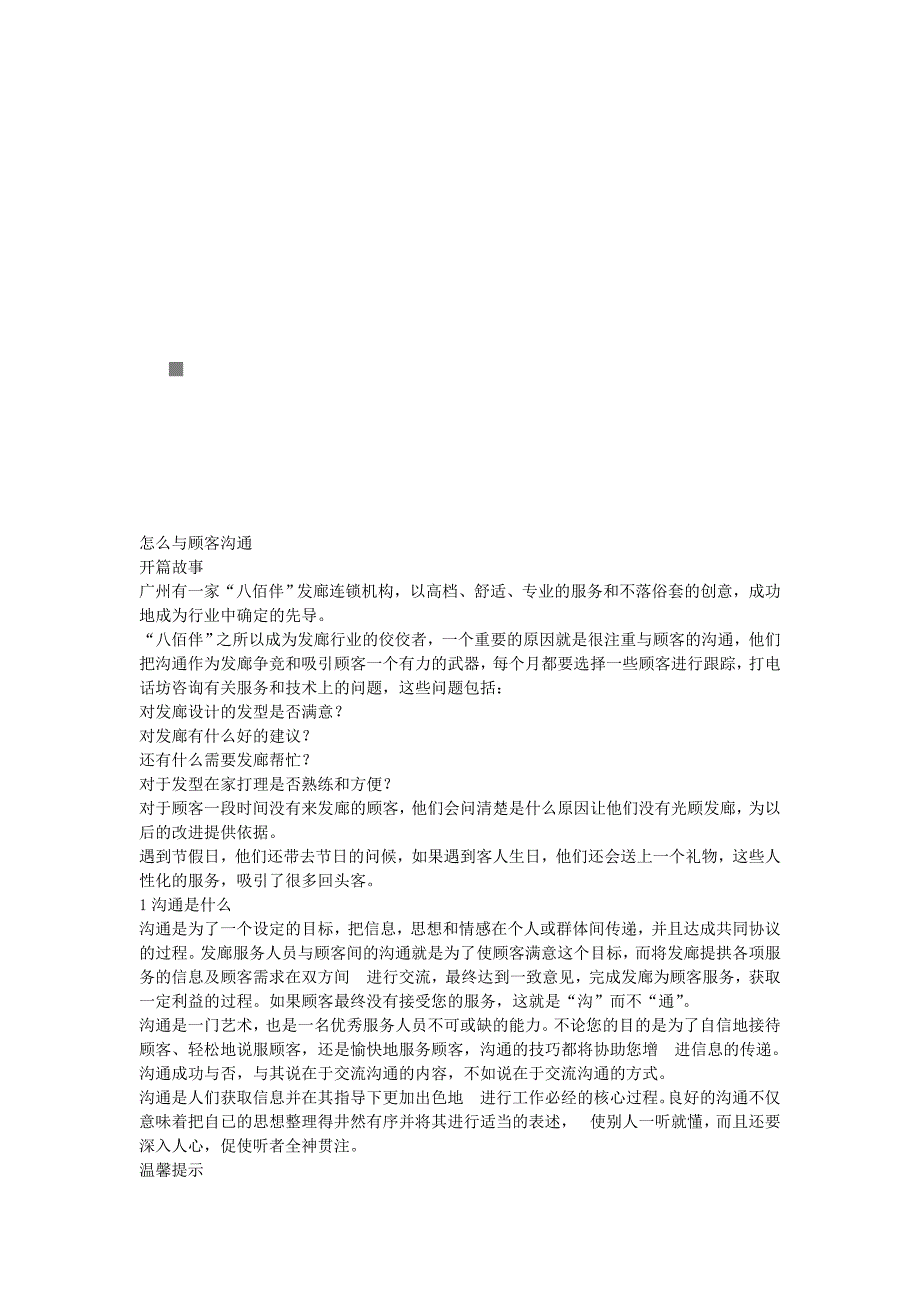 教你如何与顾客沟通_第1页