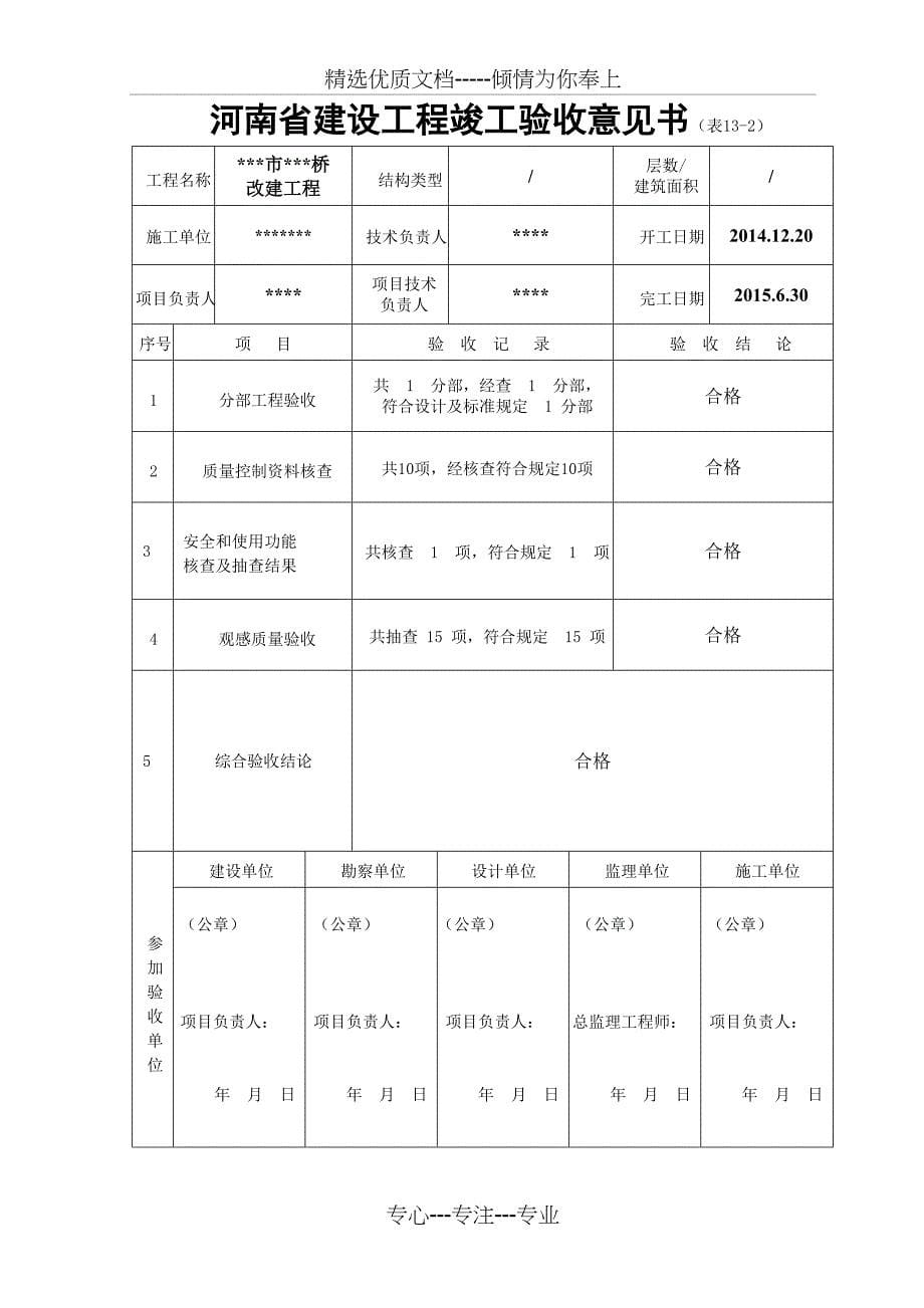 河南省建设工程竣工验收报告(表13)范本_第5页