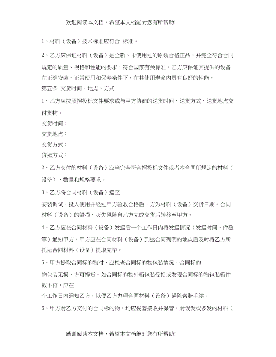 2022年建筑工程材料购销合同模板2)_第2页