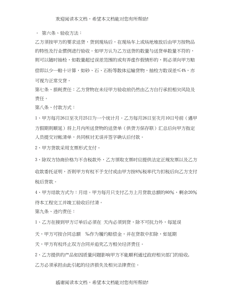 2022年建筑工程材料购销合同模板2)_第4页