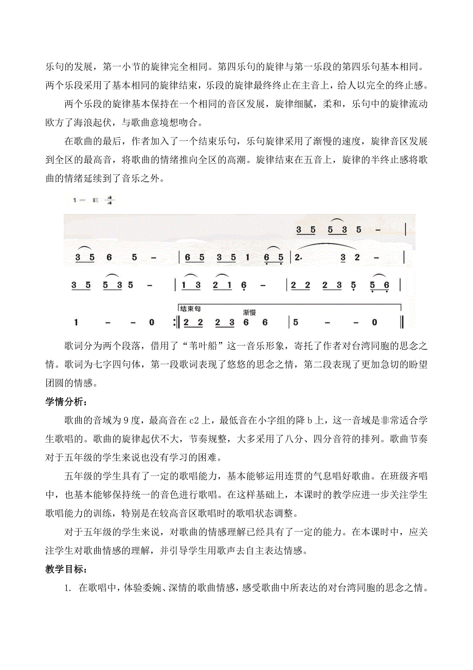 歌唱教学课《苇叶船》教学设计_第3页