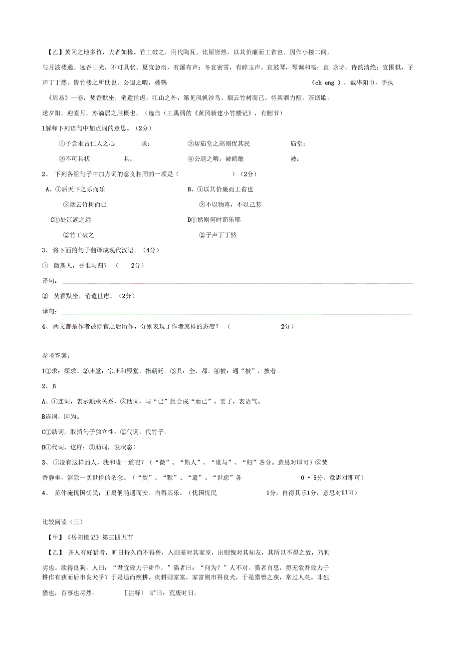 岳阳楼记比较阅读_第2页