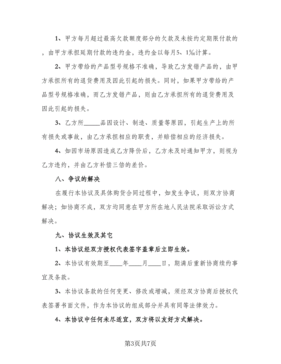 供应商产能合作协议官方版（2篇）.doc_第3页