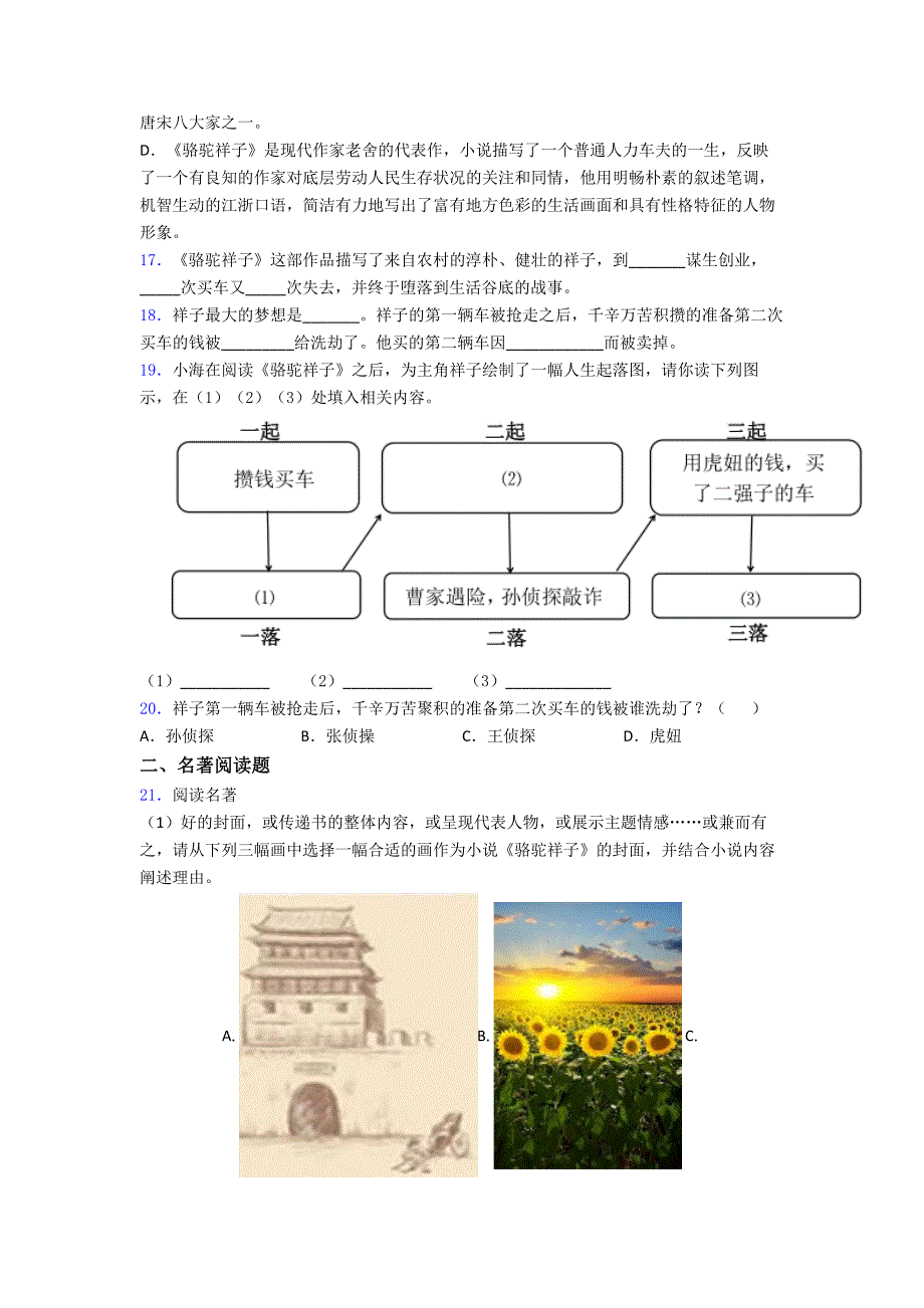 中考名著阅读《骆驼祥子》章节概括4练习.doc_第4页