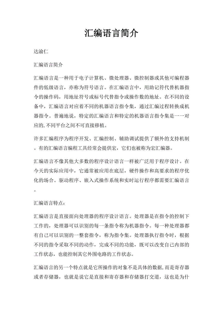 汇编语言简介_第1页