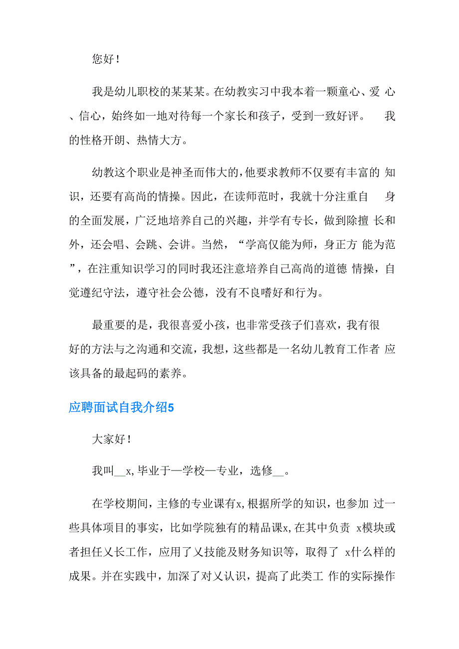 应聘面试自我介绍15篇_第4页