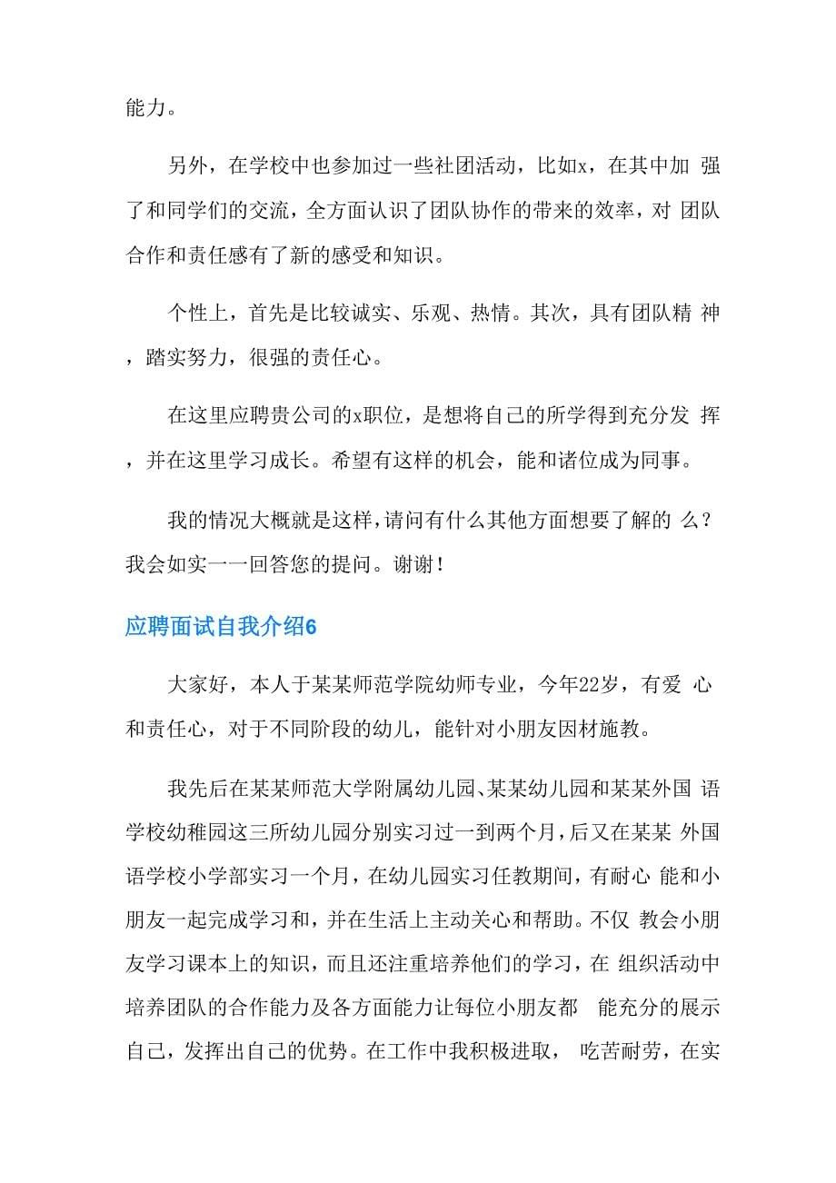 应聘面试自我介绍15篇_第5页