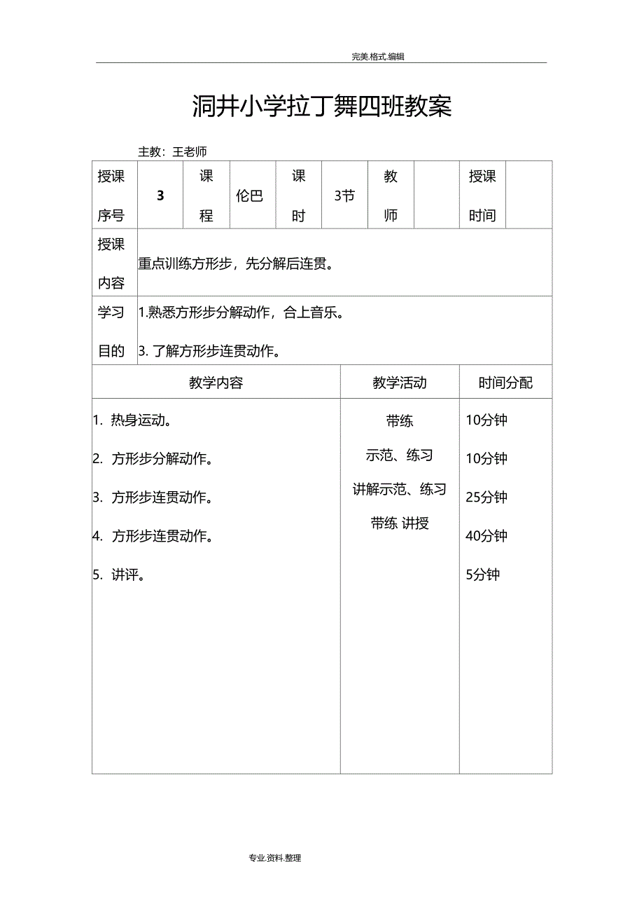 拉丁舞初级教学案_第3页