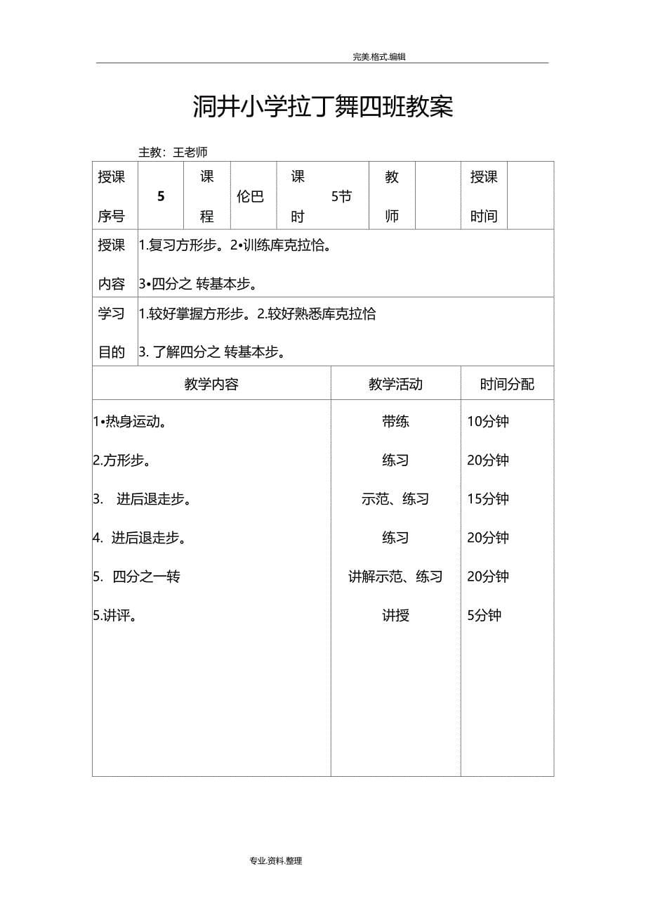 拉丁舞初级教学案_第5页