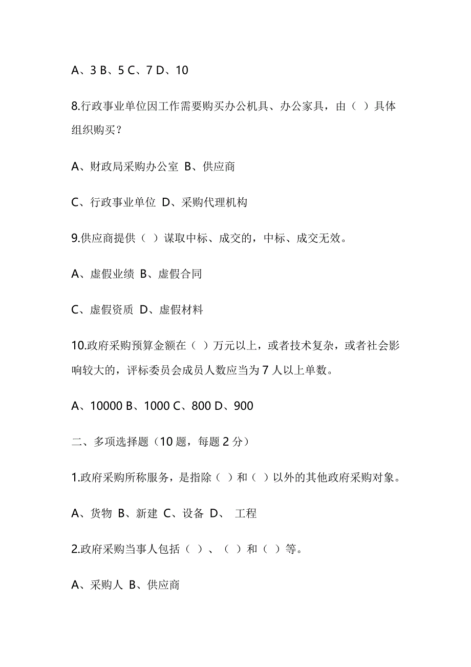 2018年政府采购政策法规知识竞赛试题_第3页