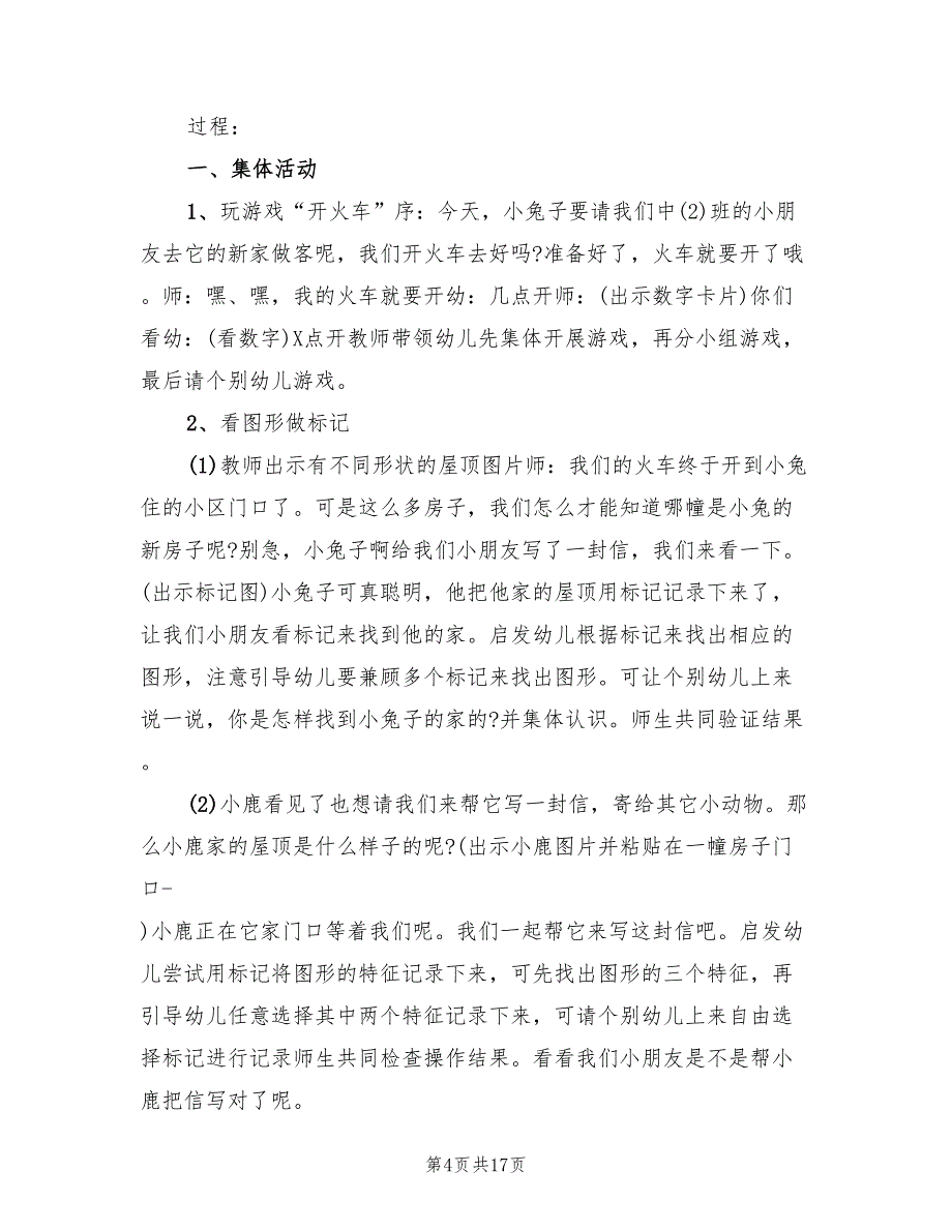 幼儿园中班数学教学方案参考范文（8篇）.doc_第4页