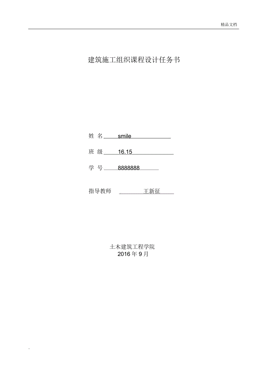 施工组织设计书_第1页