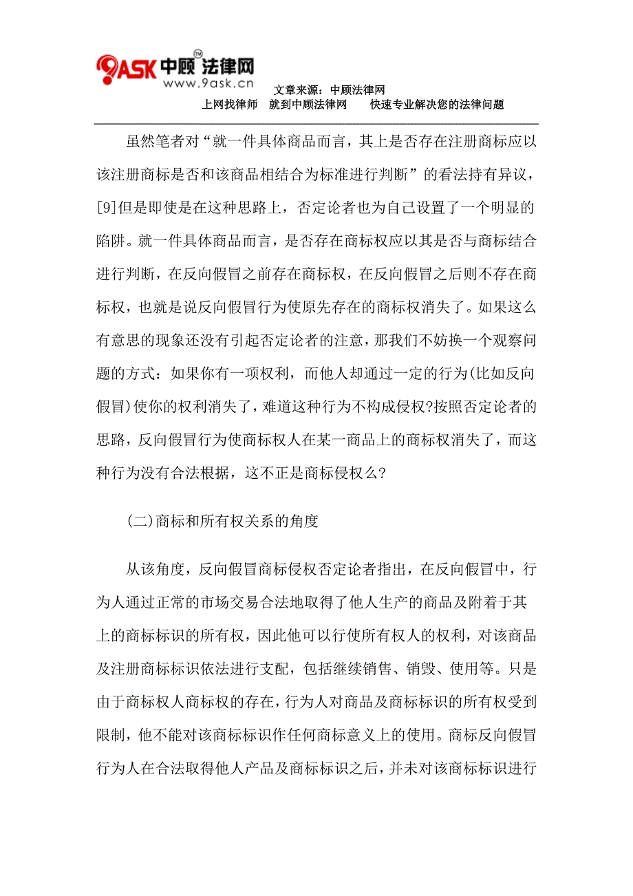 论商标反向假冒的性质.doc_第4页