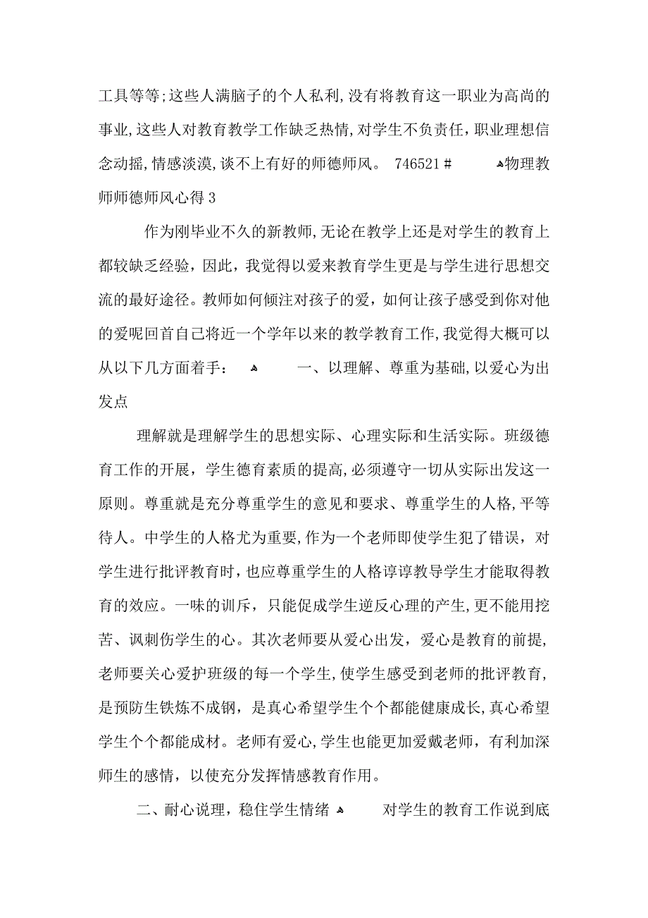 物理教师师德师风心得5篇_第5页