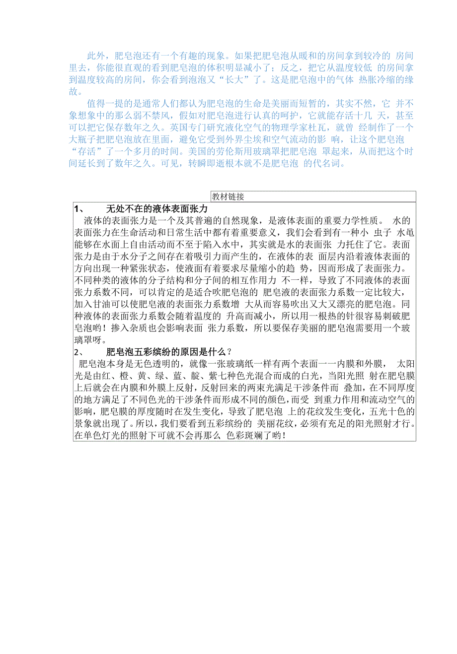 怎样才能吹出又大又漂亮的肥皂泡_第4页