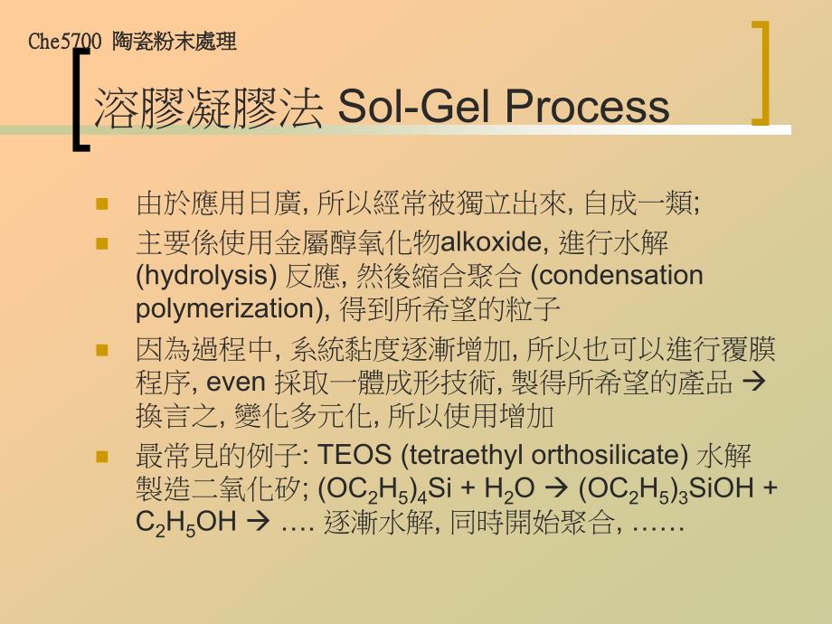 solgel溶胶凝胶法_第1页