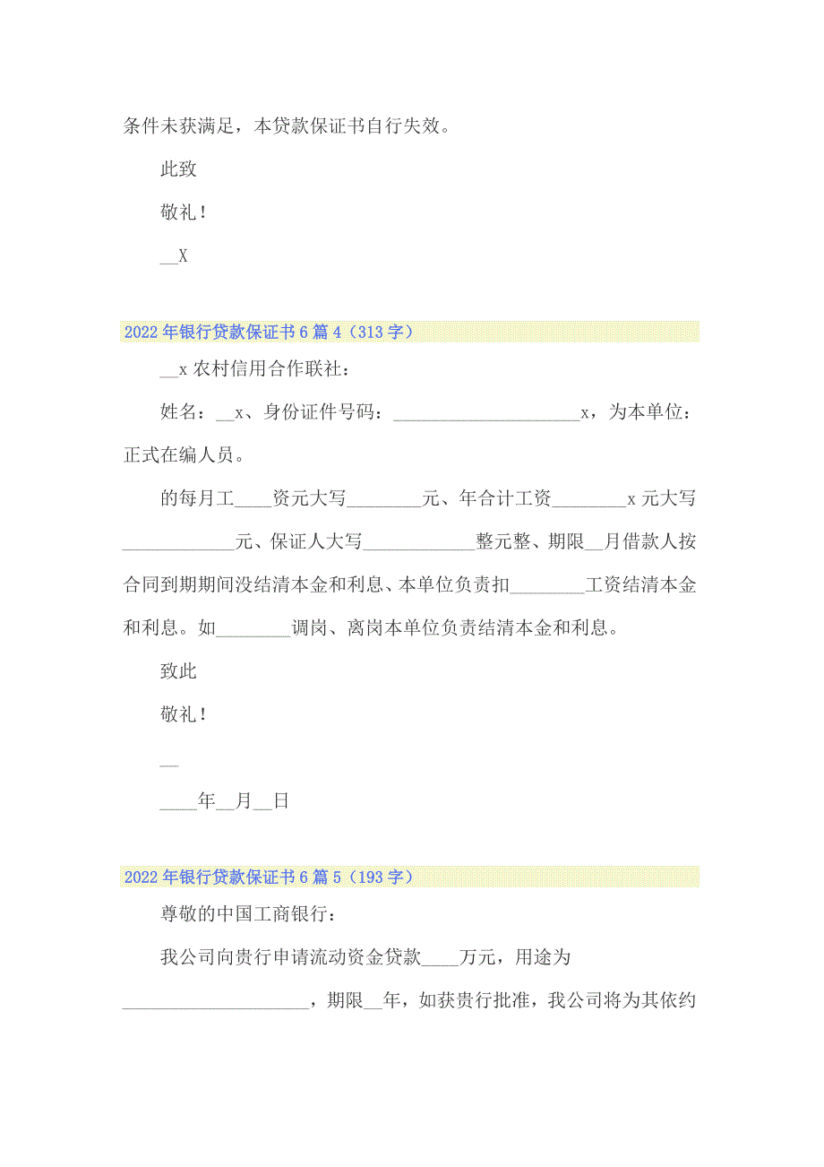 2022年银行贷款保证书6篇_第3页