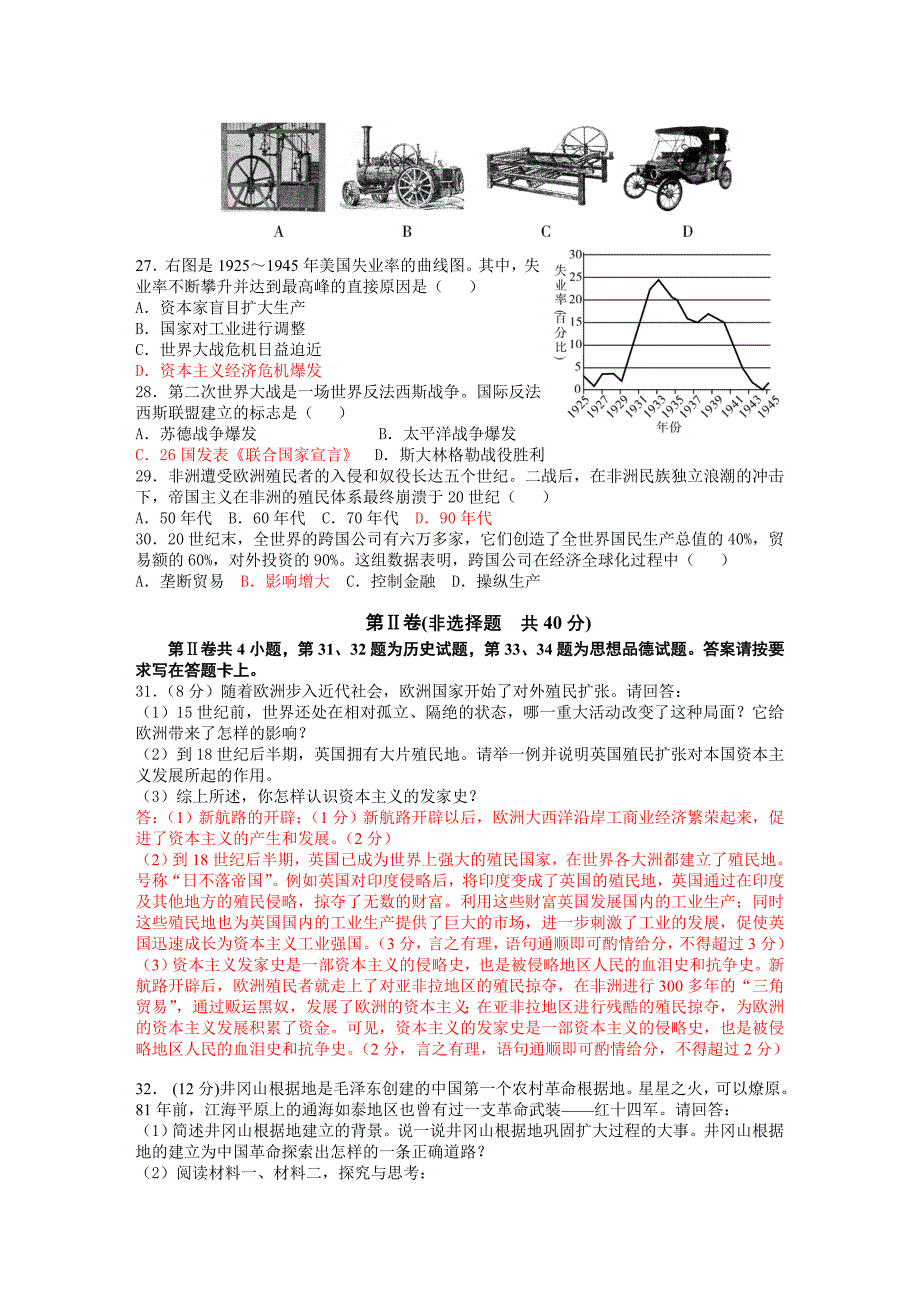 南通市2011年初中毕业、升学考试历史试卷.doc_第2页