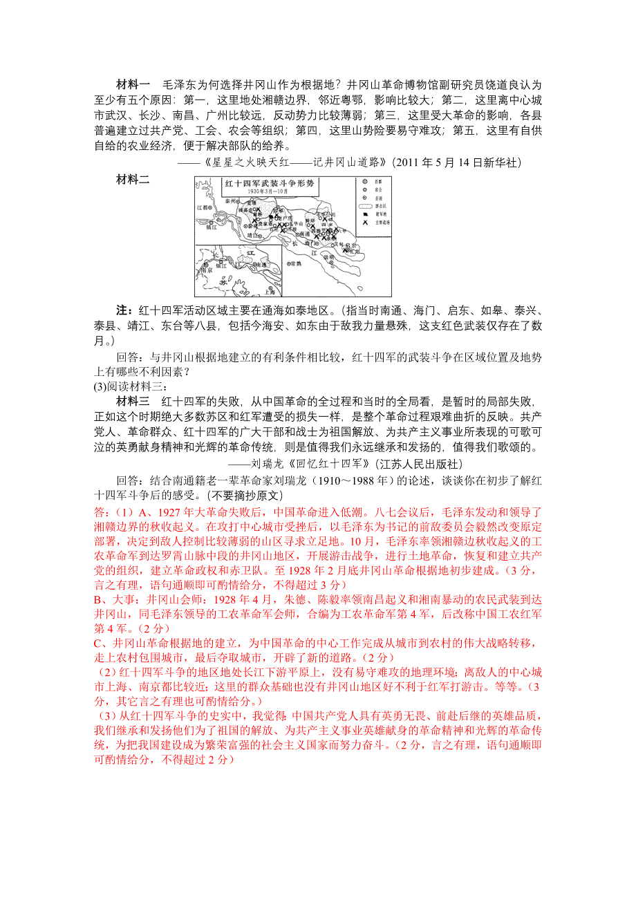 南通市2011年初中毕业、升学考试历史试卷.doc_第3页