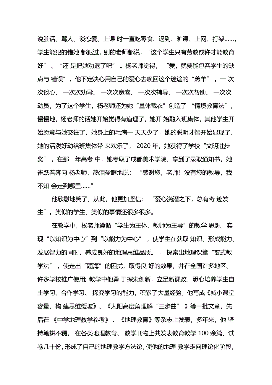 十佳教师先进事迹材料热血化春雨,潜心育桃李_第2页